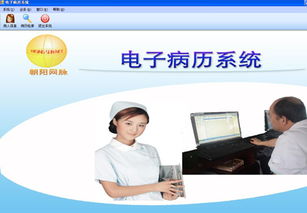 西安朝陽(yáng)醫(yī)療信息產(chǎn)業(yè)有限責(zé)任公司 領(lǐng)航醫(yī)療信息咨詢(xún)服務(wù)，賦能健康未來(lái)